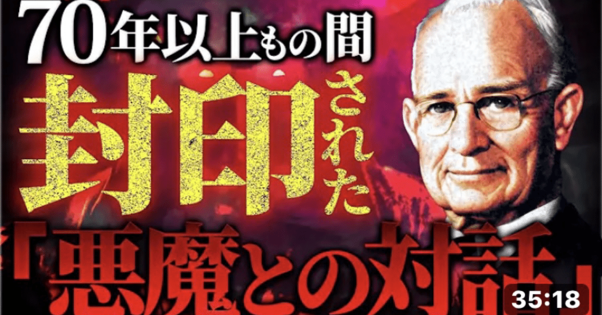 悪魔との対話 第603幕｜空（くう）