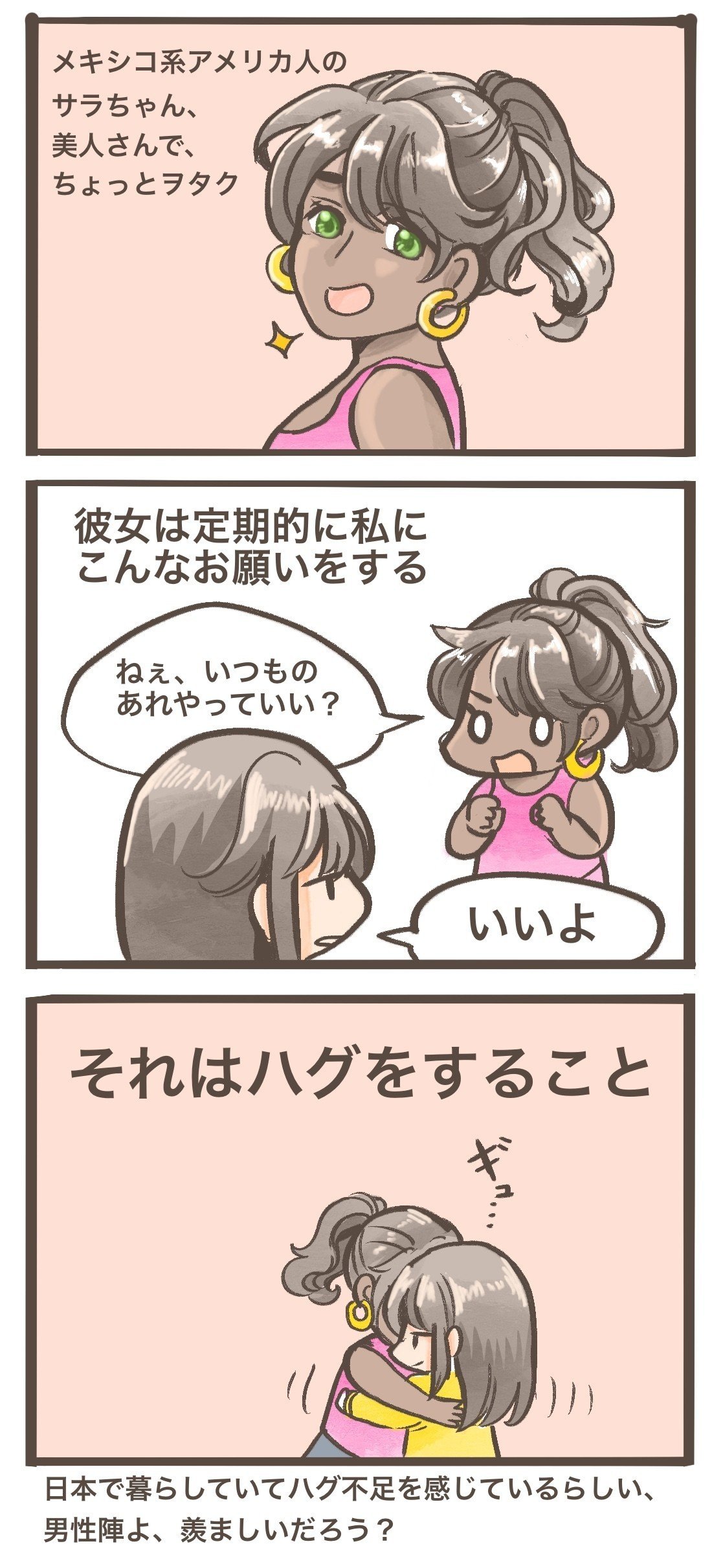ハグがしたい外国人 タコチキ 実録漫画や4コマなどを描いています Note