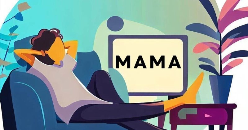 【MAMA】映画感想文：子育てを彼女さんに丸投げ