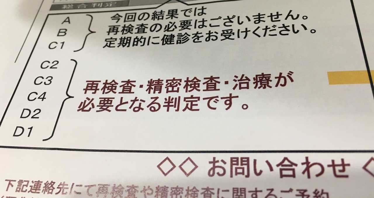人間ドックで要精密検査となってしまった時にやること Atsukoshibuya ぼへぼへ Note