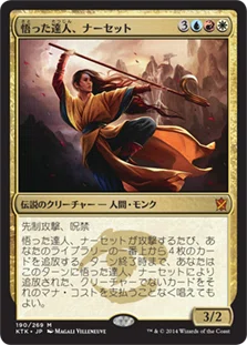 EDH】悟った達人、ナーセット【デッキ解説】｜末裔の道の人
