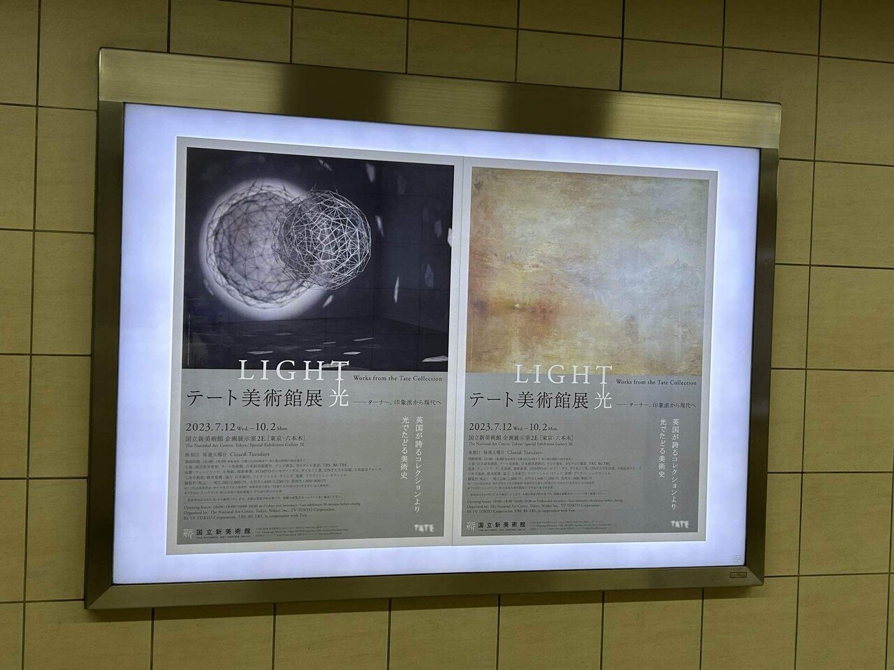 いろんなアートとの出会い〜テート美術館展@国立新美術館｜blanche