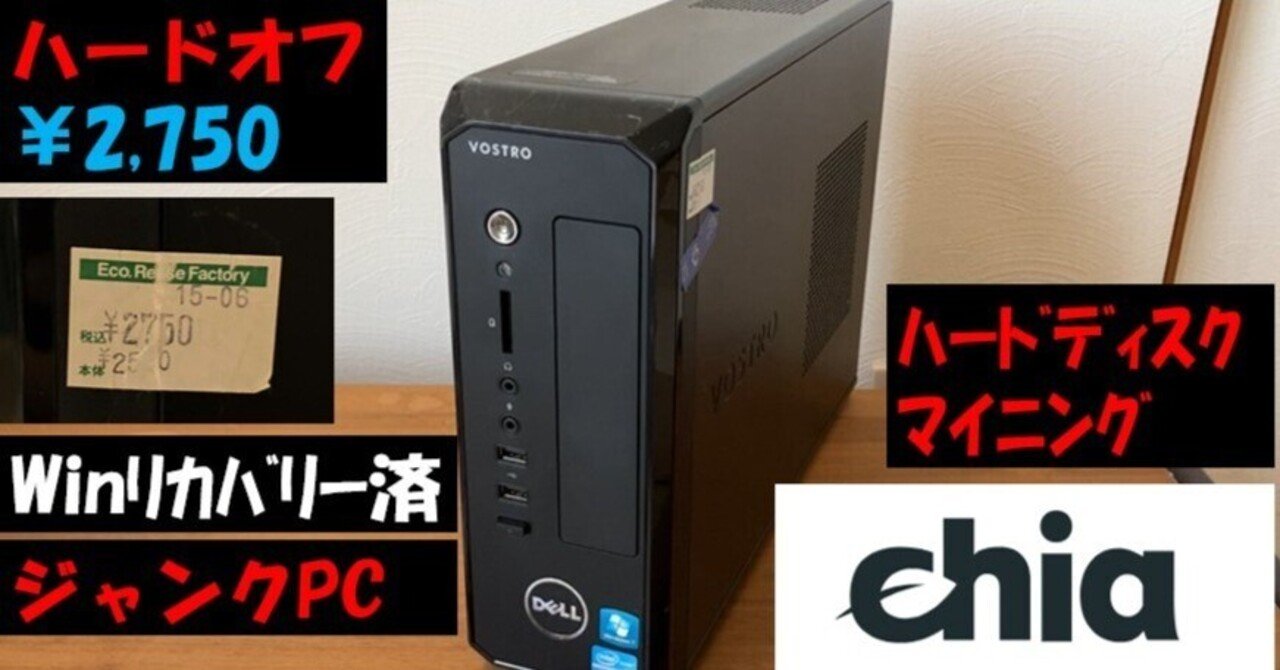 息抜きエンジニアLv.33》Chia ハードディスクマイニングに挑戦｜マッキー