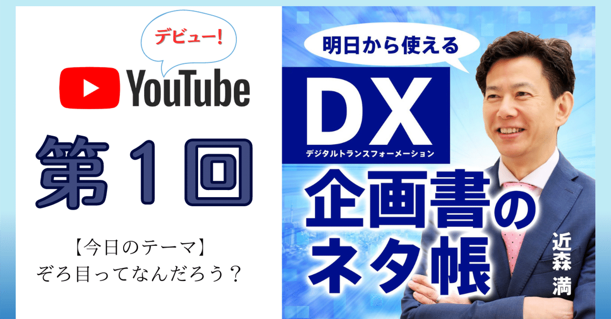 序章】ビジネスユーチューバーとしてデビューしてみました！素人が 