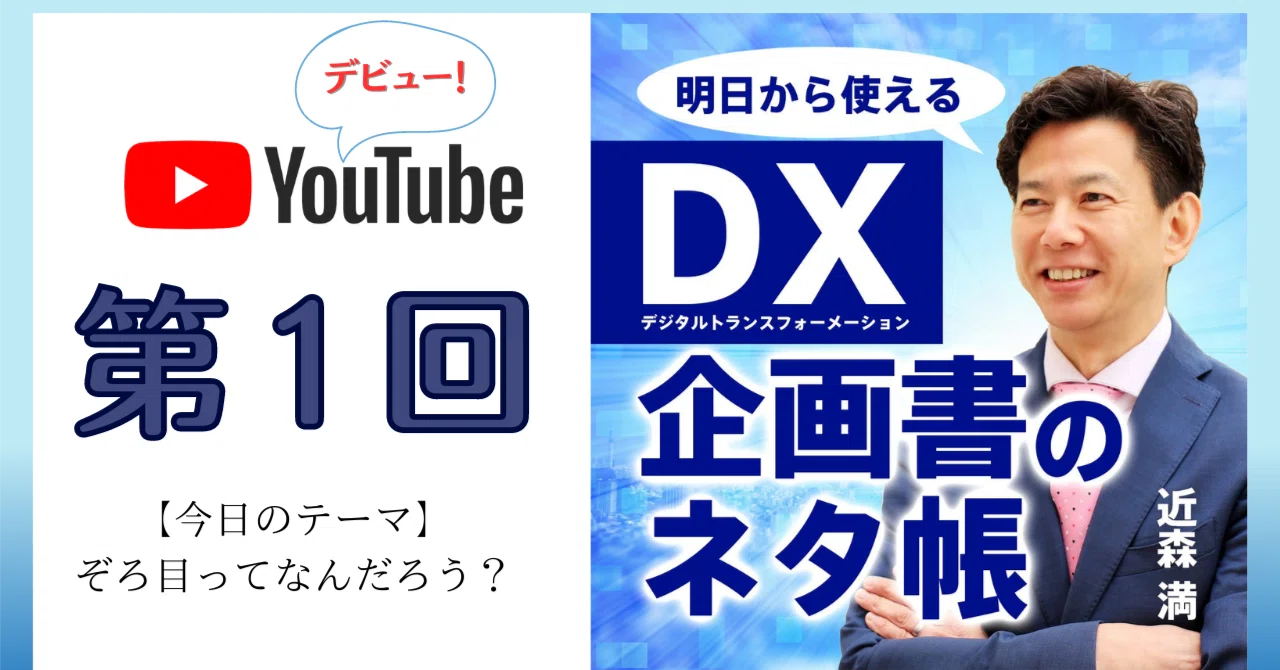 序章】ビジネスユーチューバーとしてデビューしてみました！素人が 