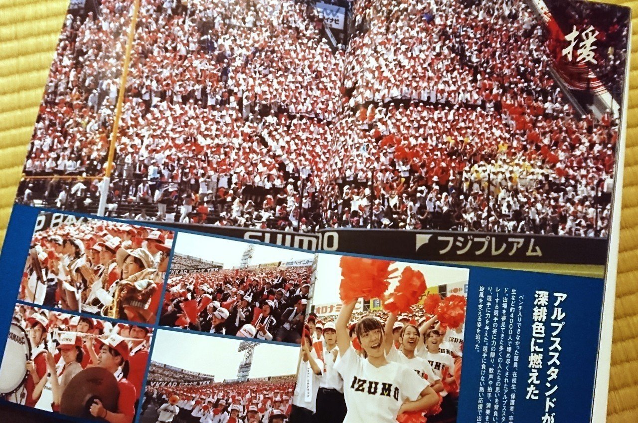 習志野高校の応援 ＊5 甲子園に出るとこれだけお金が掛かる