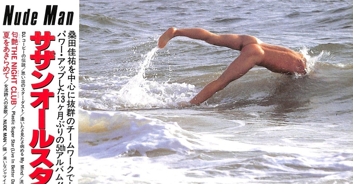 サザンオールスターズ Nude Man 人気者で行こう レコード 3枚セット サザンオールスターズ NUDE MAN ヌード・マン LPレコード