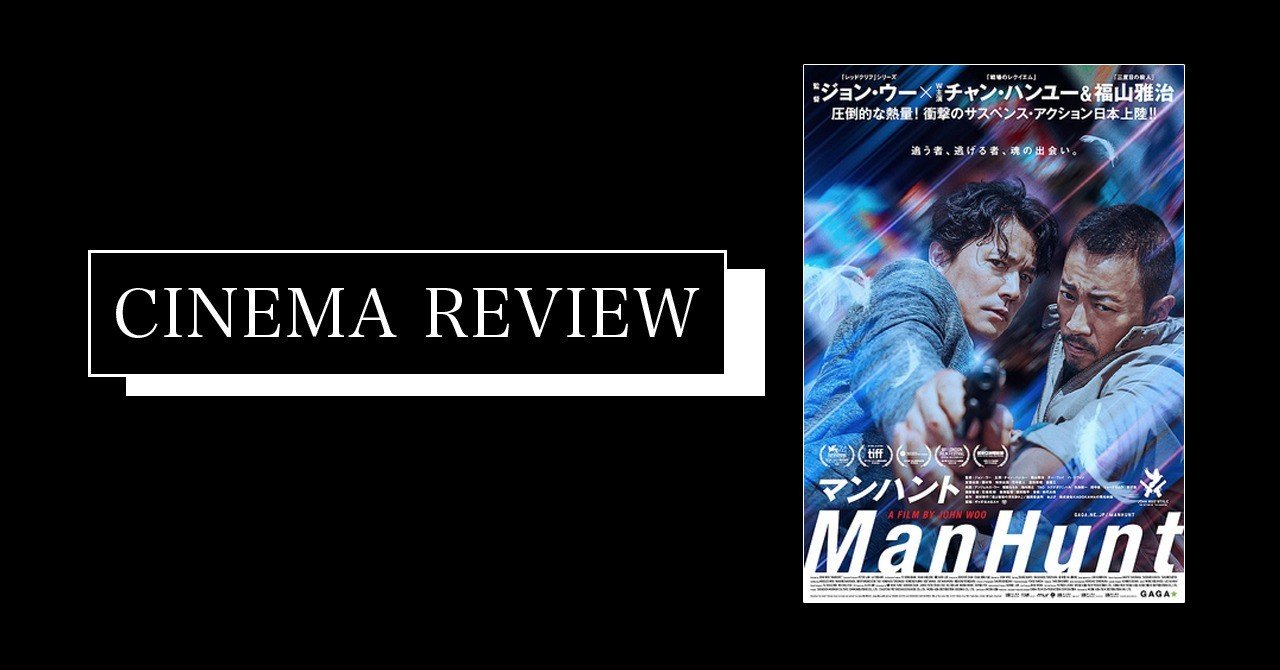 映画 マンハント 18 ネタバレ有 えすえふ Note 映画 マンハント 18 ネタバレ有 えすえふ Note