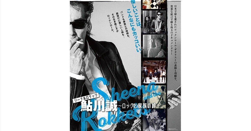 Happy Houseを聴きながらロックンローラーと独り向き合う。映画