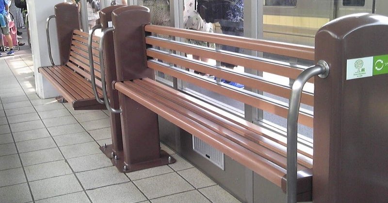 駅のホームに設置されたベンチ① - ちょいかけ椅子
