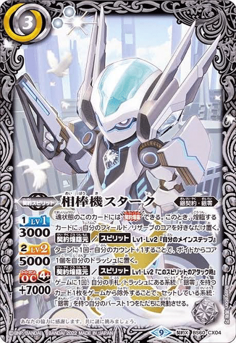 バトスピデッキ紹介【銀契約編】 〜スタークとの人生契約 バトスピデッキ紹介【銀契約編】 〜スタークとの人生契約