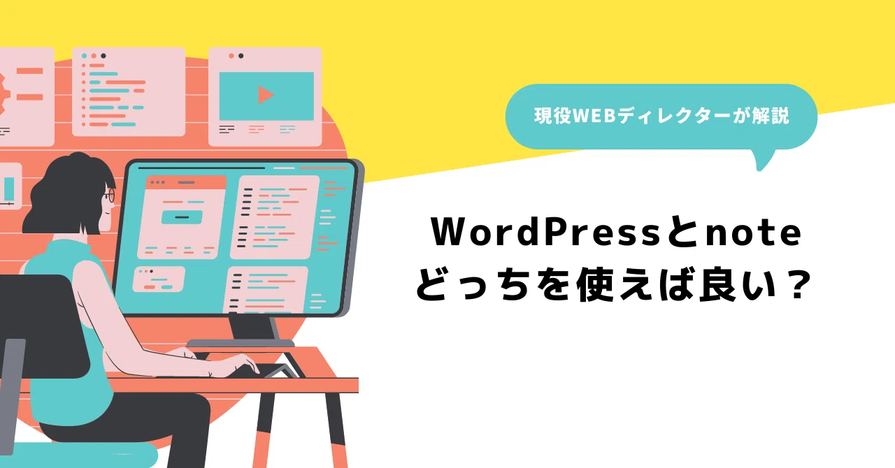 Wordpress Notes WordPressとnoteの違いは?どっちを使えば良い?|くろだかな(kamoshiai)