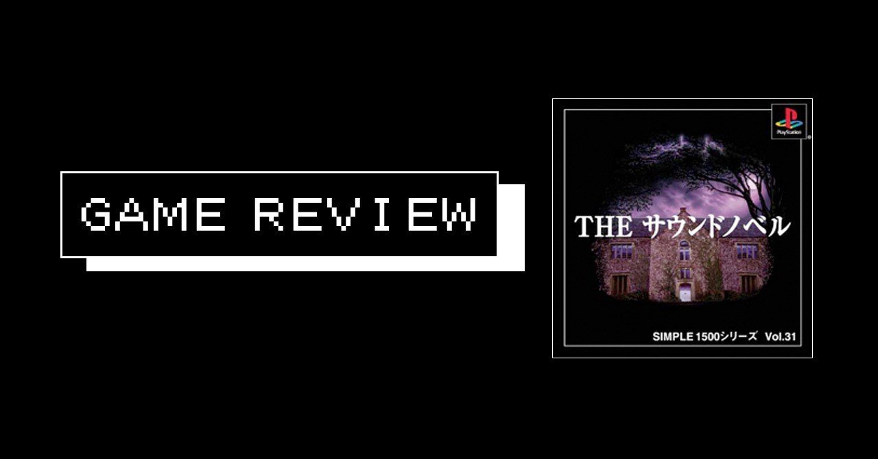 ゲーム Theサウンドノベル Ps1 えすえふ Note