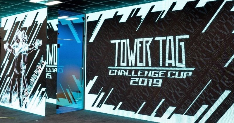 Vrガンシューティングゲーム Tower の公式大会に未経験 アラフォー間近 運動不足 なおじさんが参加してきた話をする Fuganawa Note Vrガンシューティングゲーム Tower の公式大会に未経験 アラフォー間近 運動不足 なおじさんが参加してきた話をする Fuganawa Note
