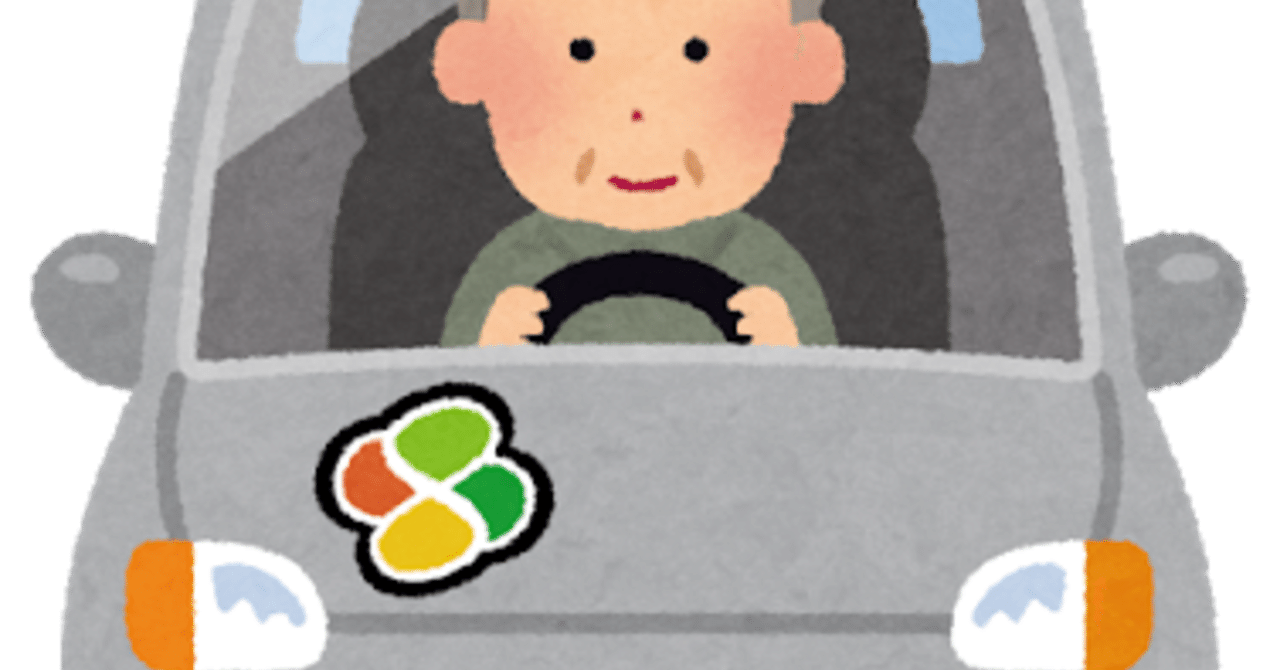 高齢者の交通事故や運転免許返納について思ったこと 桜花 現役バイト塾講師 Note
