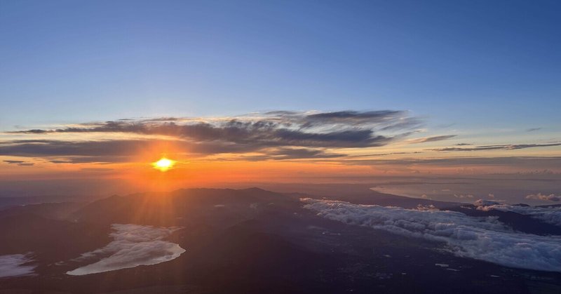 【富士登山体験記】人生で一度は登ってみたい山の頂へ