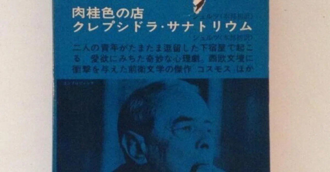 ヴィトルド・ゴンブロヴィッチ著 工藤幸雄訳「東欧の文学Ⅵから