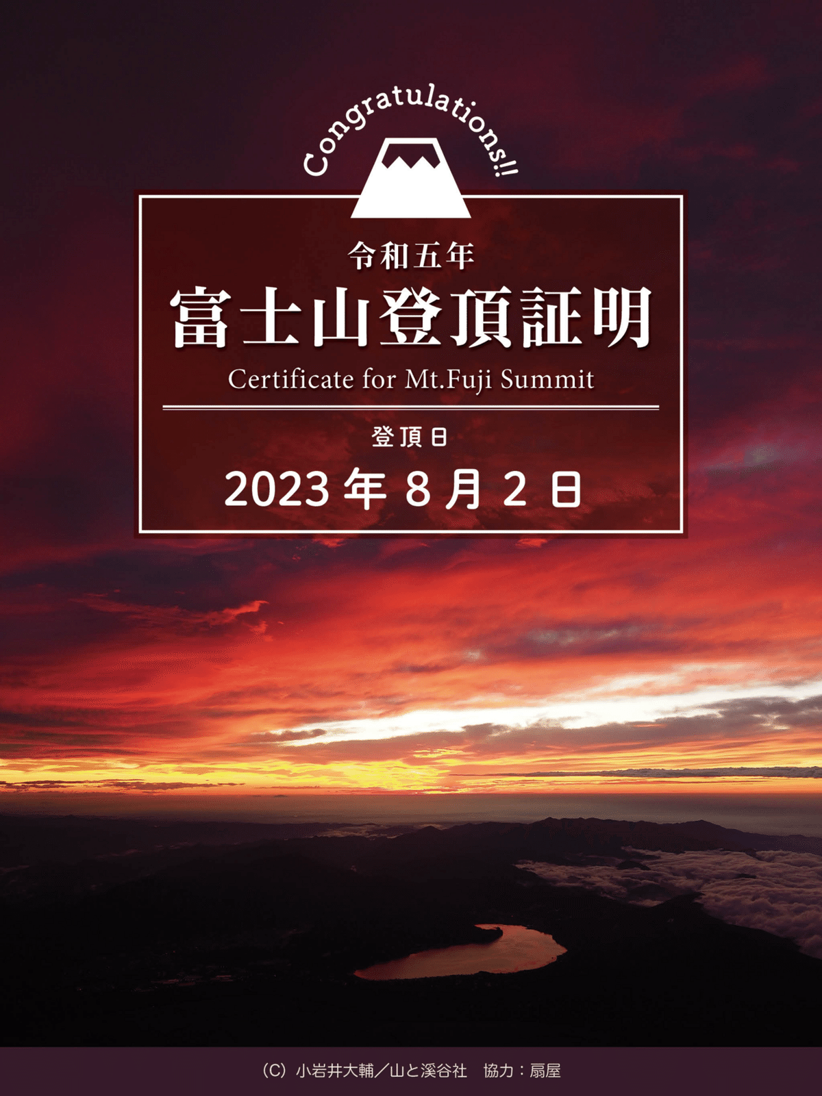 初日印令和六年7月10日富士山山頂郵便局初日印登山証明書 1つ