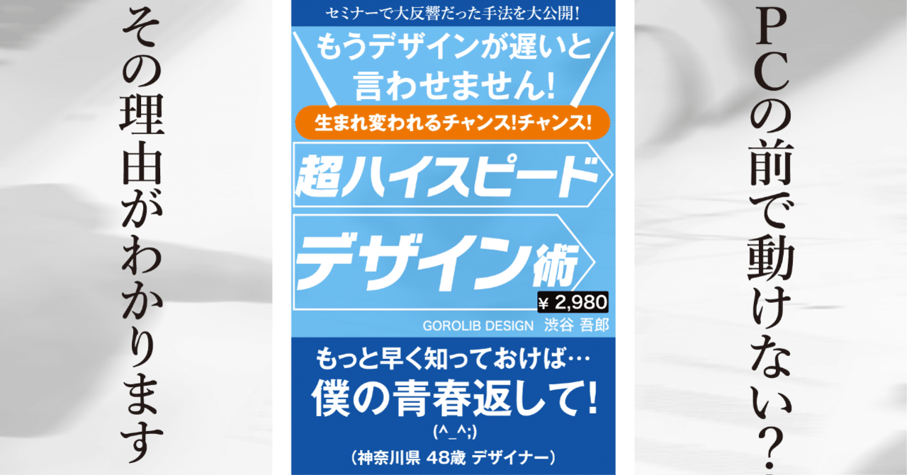 もうデザインが遅いと言わせない 超ハイスピード デザイン術 Gorolib Note