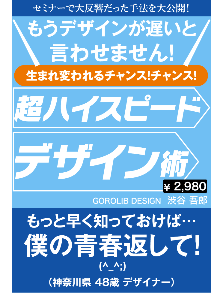 もうデザインが遅いと言わせない 超ハイスピード デザイン術 Gorolib Note もうデザインが遅いと言わせない 超ハイスピード デザイン術 Gorolib Note