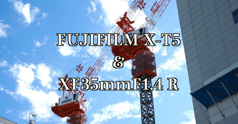 富士フイルム XF35mmf1.4