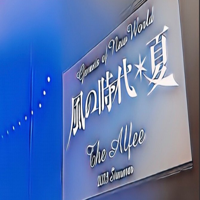 夏イベは過去の自分を辿る旅〜Genesis of New World 風の時代☆夏