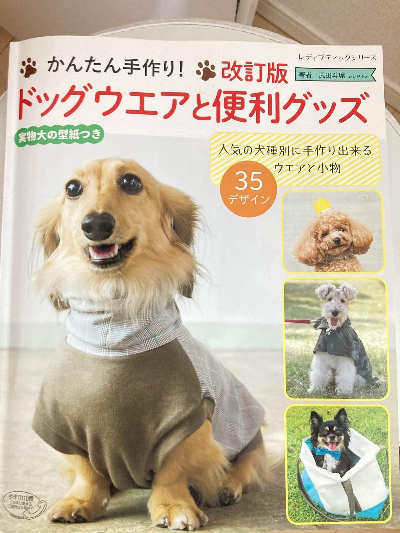 犬服を作ったが失敗［完全初心者 初作品］｜イトベエ