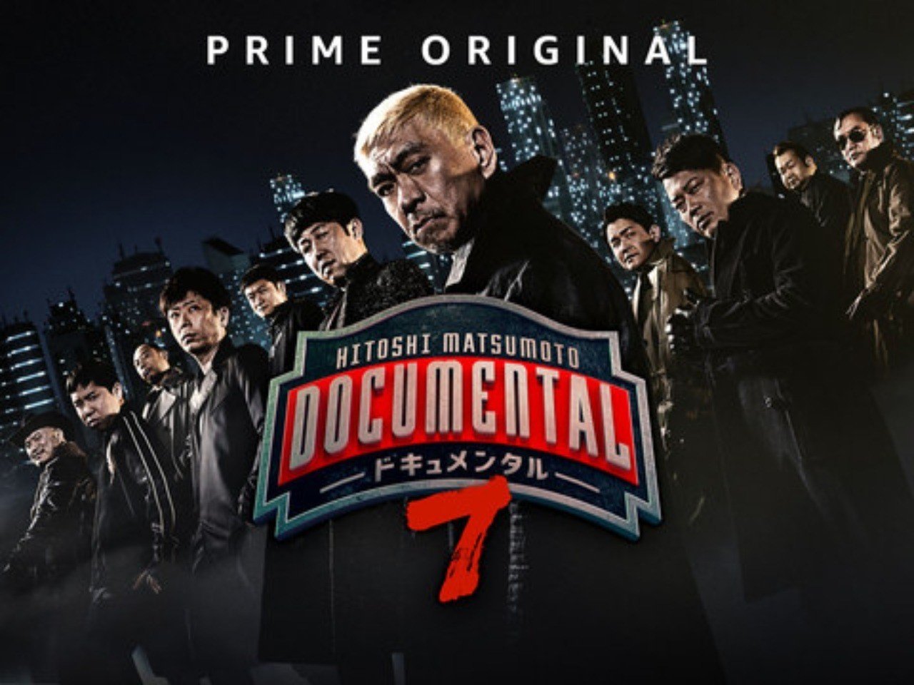 我々素人にドキュメンタルから招待状が届いたら やの Note