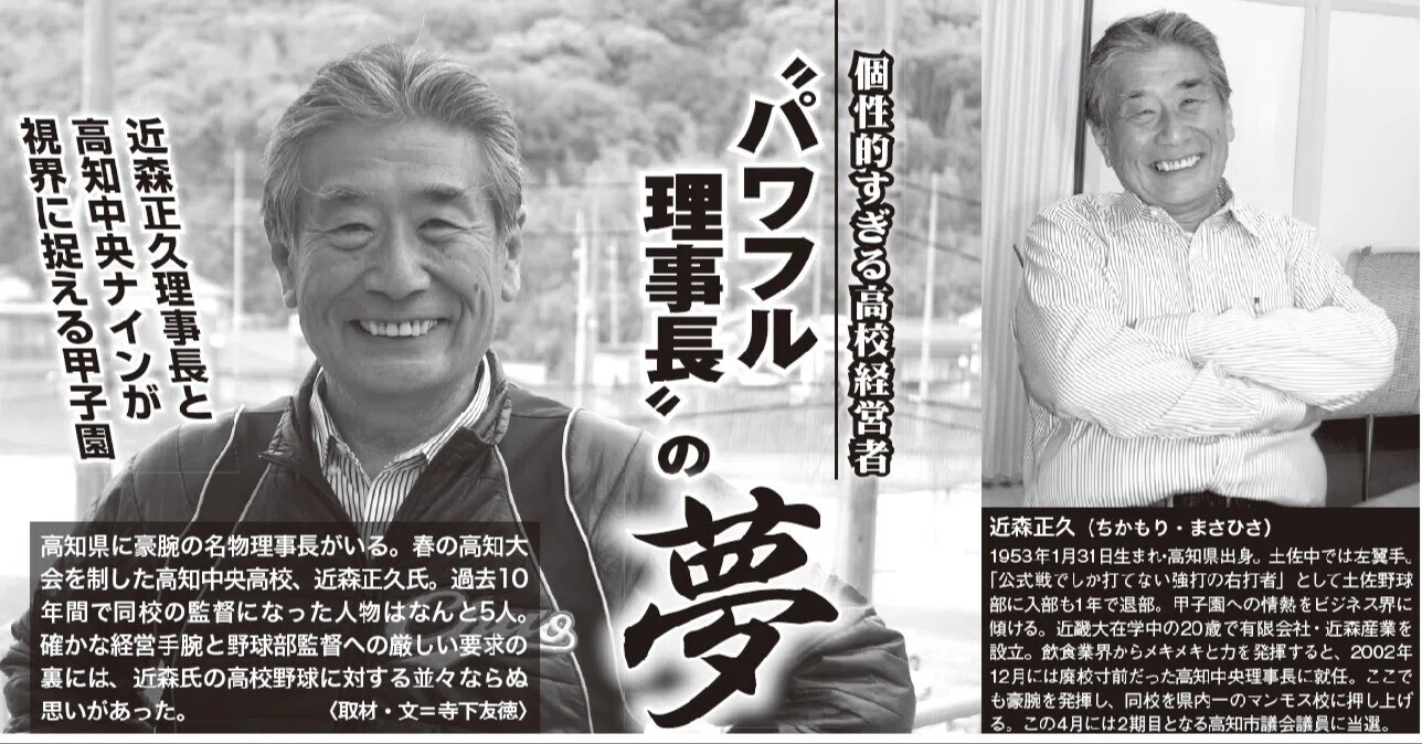 高知 中央 高校 野球 部 監督