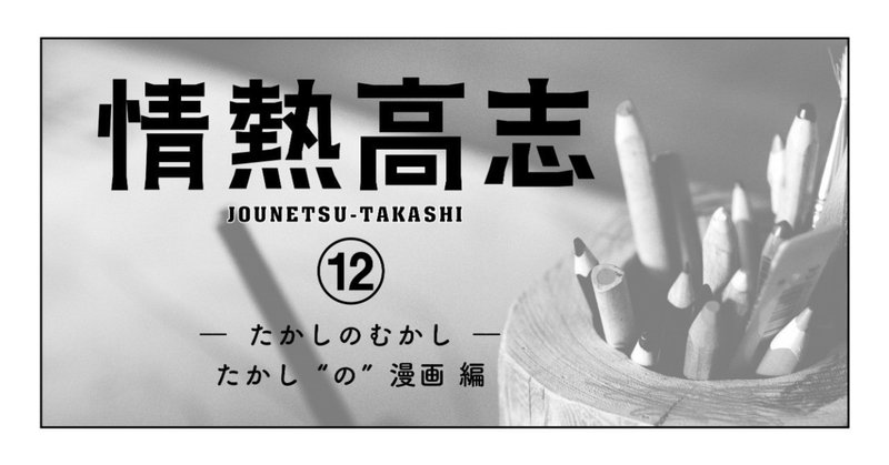情熱高志バナー_012C