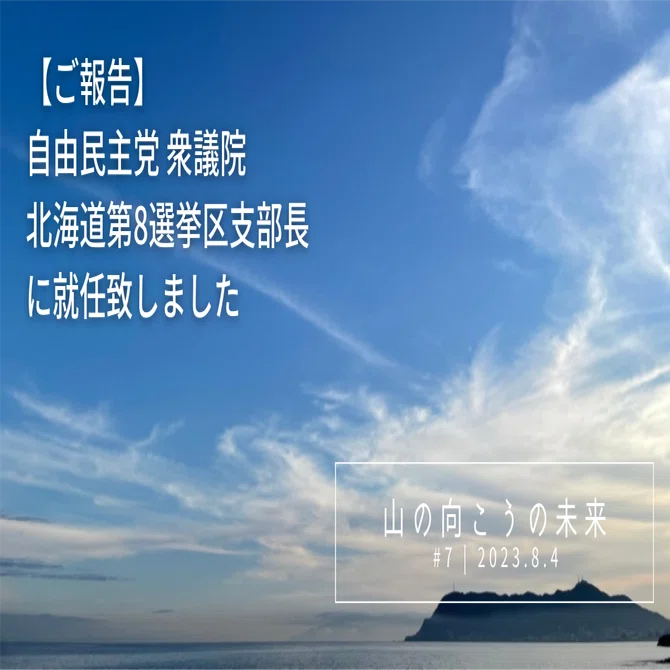 北海道 8 区