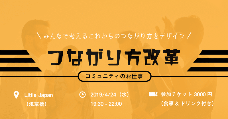 つながり方改革　イベントれぽれぽ