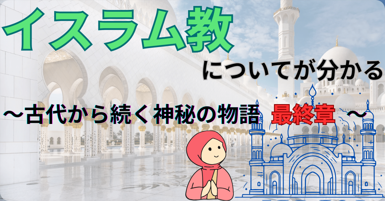 イスラム教❗が分かる❗｜ともき