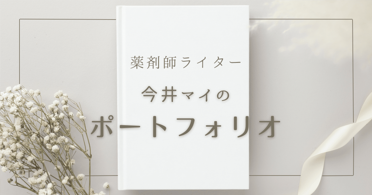 トップ 薬剤師ライター仕事百