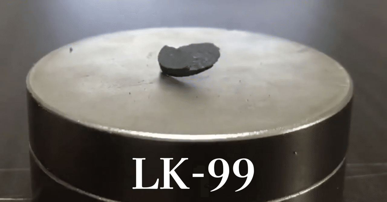 夢の常温常圧超伝導体「LK-99」が発見されるも真偽をめぐって