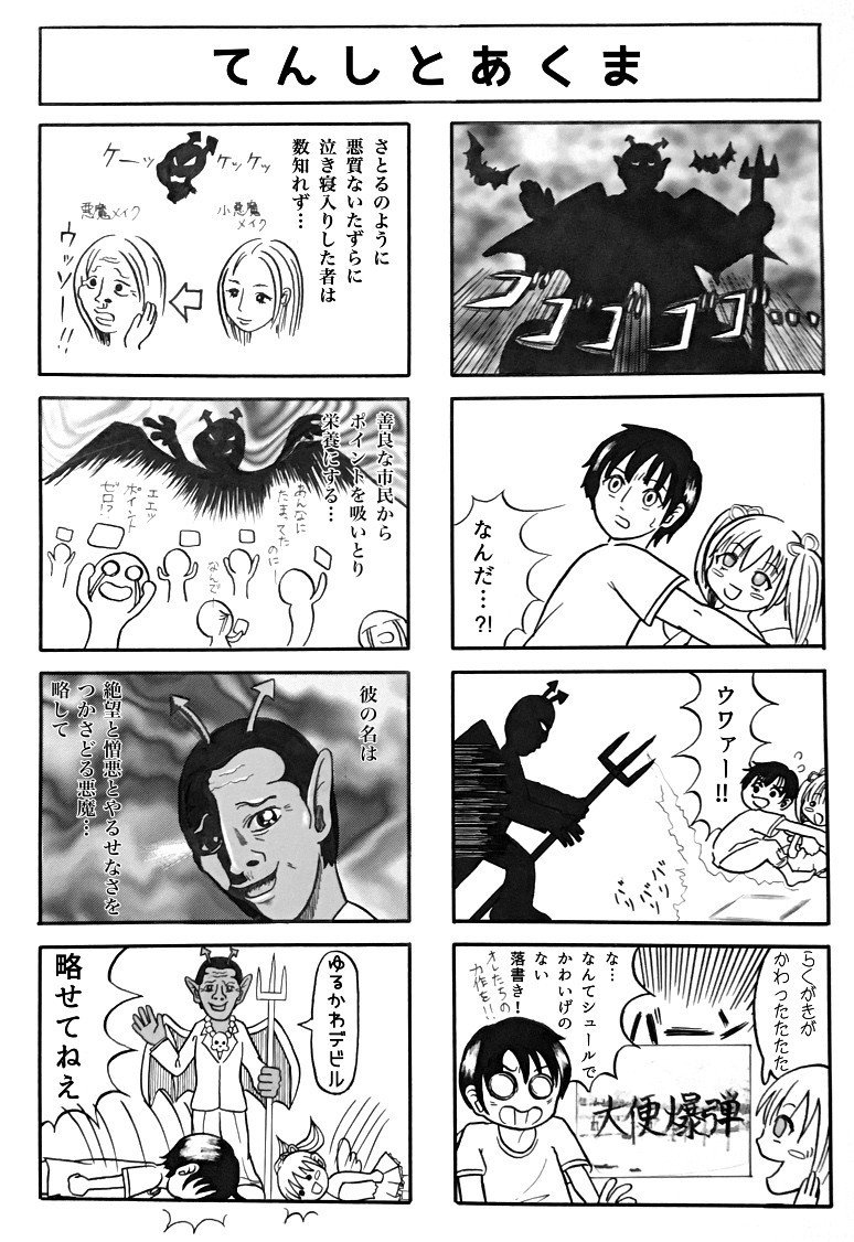 たたたエンジェル ボロ雑巾になって描いて持ち込んだらボロカスに言われたギャグ漫画 10 15 Yuricorn Note