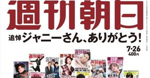 メディアの話。ジャニーズ表紙が15年間ゼロだった週刊誌がジャニーズ