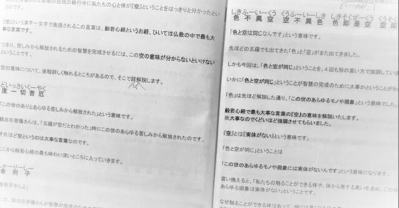 般若心経」の理解が深まれば、表現力もアップ 【仏画曼荼羅アート