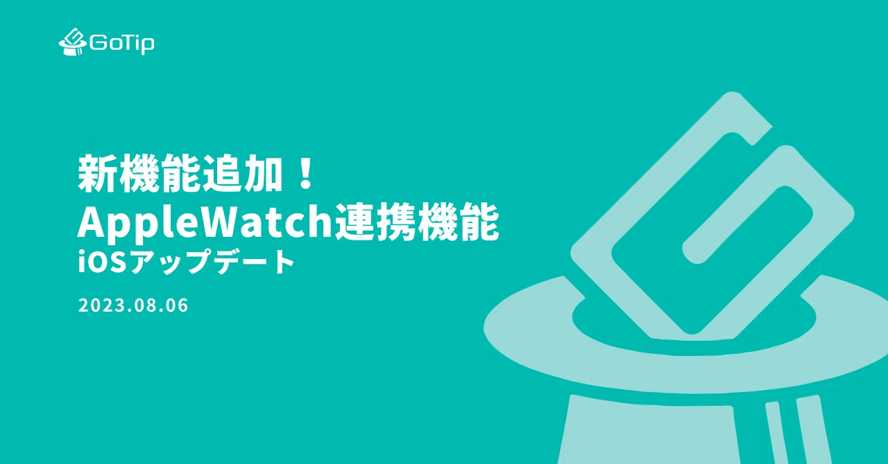 Go Tip 【iOS GoTipアップデートのお知らせ】 |GoTip投げ銭ツール