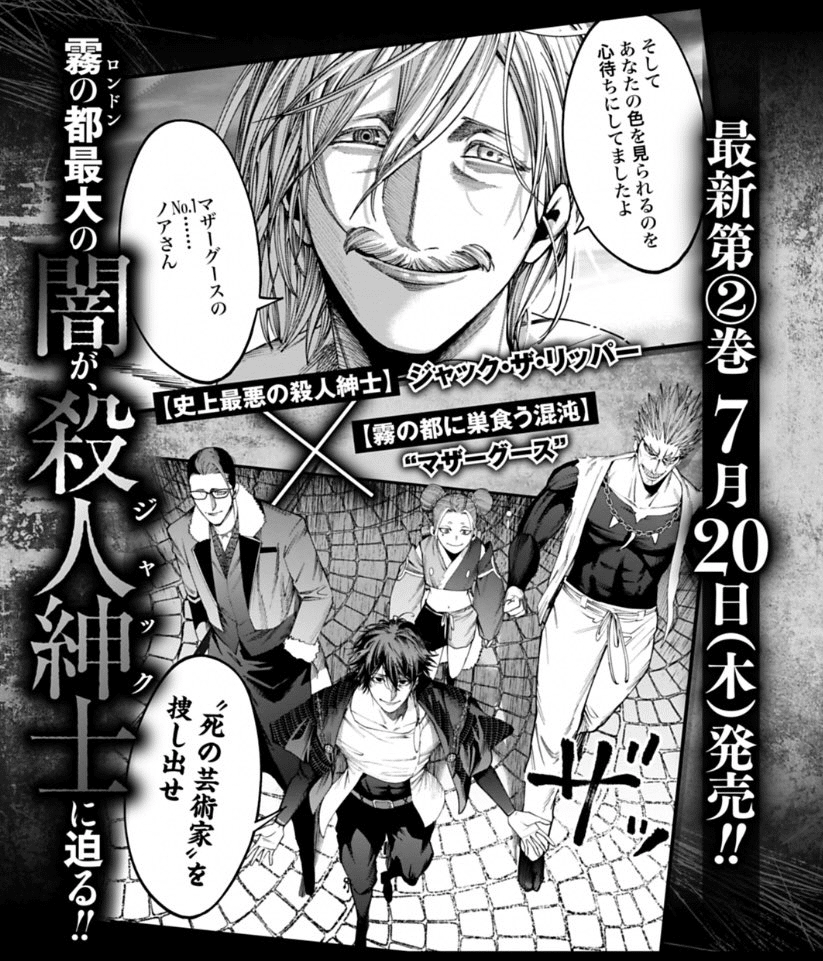 公式スピンオフ】ジャック・ザ・リッパーの事件簿【おすすめ漫画