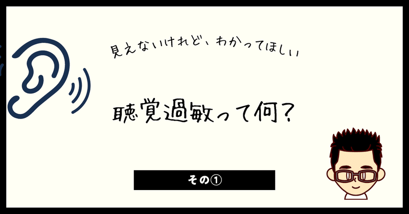 聴覚過敏はどのように治療されますか?
