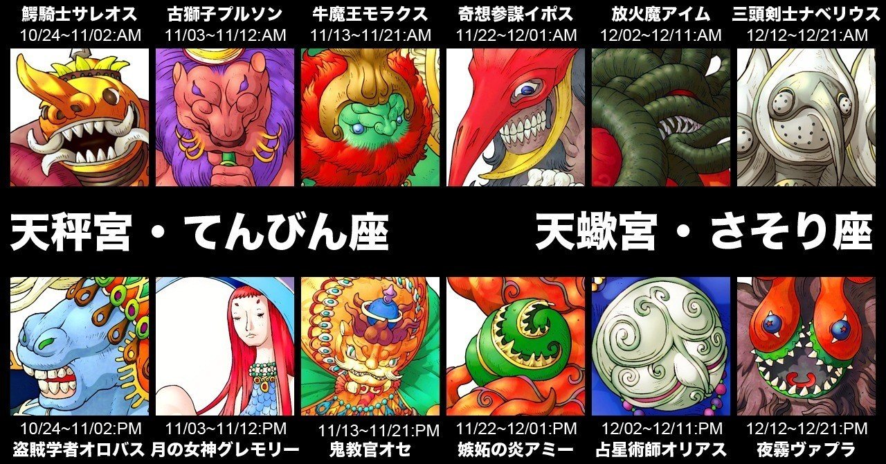 ソロモン72柱の守護天魔 37〜48｜竜胆ヒマワリ（HimaRing）