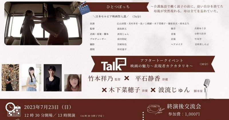 【お知らせ】脚本を書いた映画「ひとつぼっち」が7/23に兵庫県で上映されます