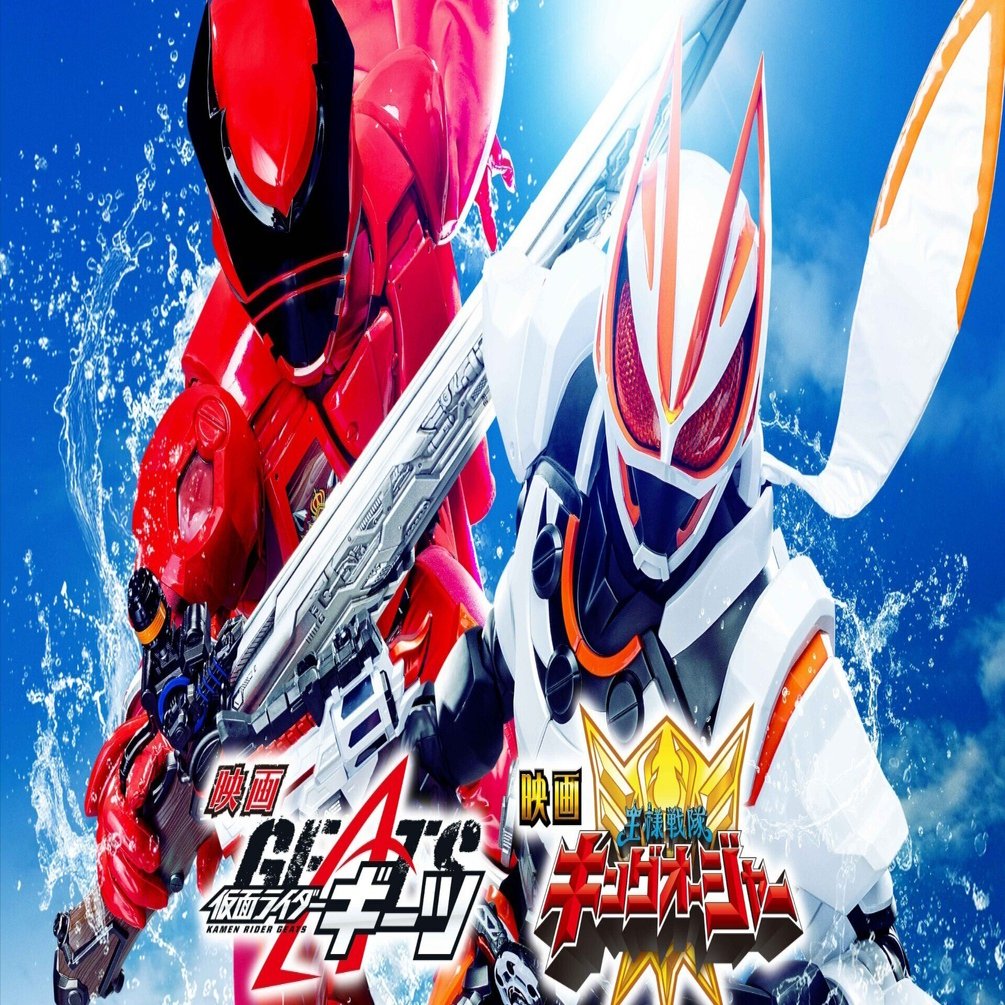 映画「王様戦隊キングオージャーアドベンチャーヘブン」本日公開是非観