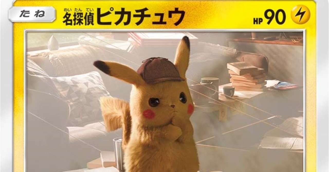 スカイレジェンド 名探偵ピカチュウ カード5選 かなこぉ