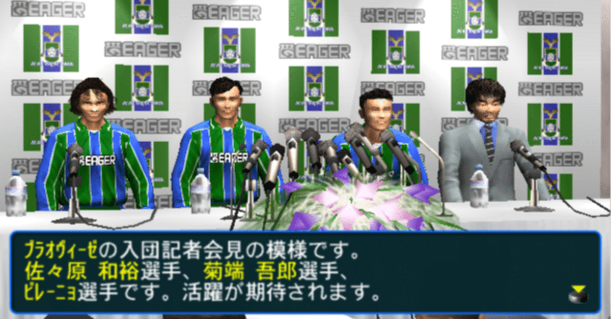 J.LEAGUEプロサッカークラブをつくろう!'04ファイナルパーフェクト