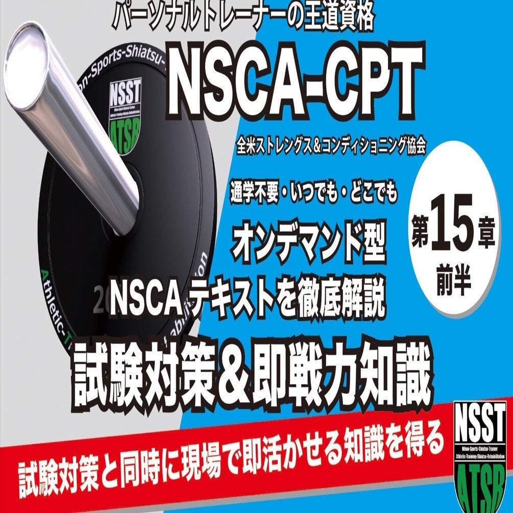 nsca cpt パーソナルトレーナー 資格 本 テキスト 筋トレ トレーニング ...