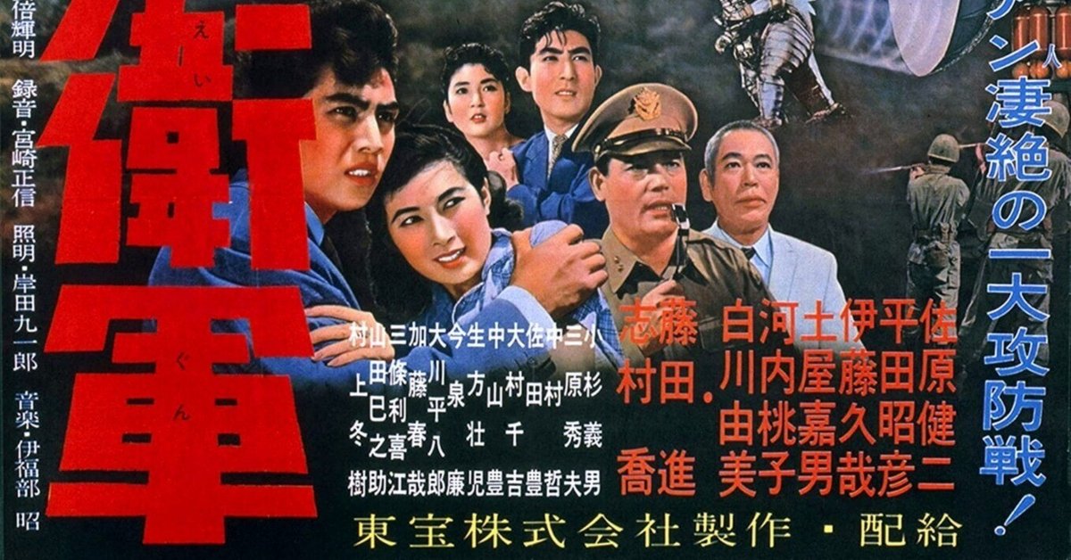 地球防衛軍/映画ポスター 新品 検)東宝チャンピオンまつり/特撮/SF/モゲラ 地球防衛軍/映画ポスター 新品 検)東宝チャンピオンまつり/特撮