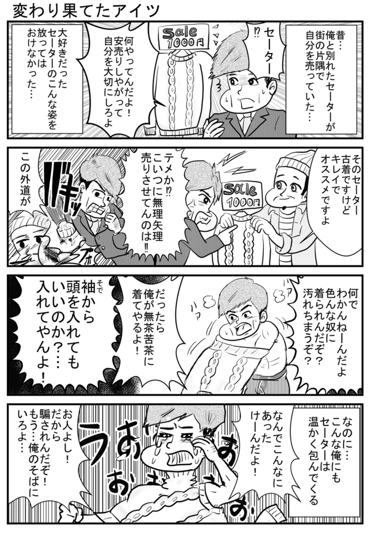 ストライクゾーンのめっちゃ広いやつの恋愛遍歴 4コマ漫画 Wildmonkey ワイルドモンキー Note