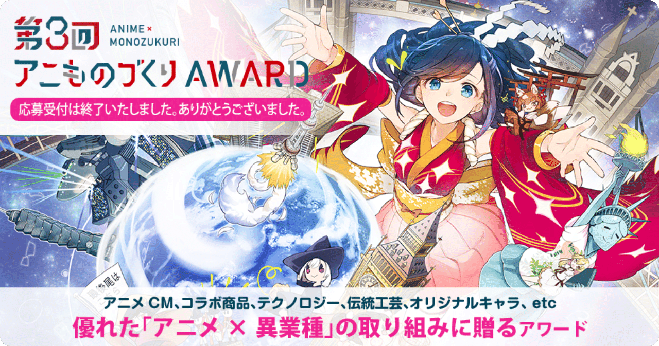 アニメコラボ ますます盛んに その背景や課題は まつもとあつし
